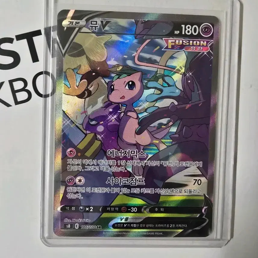 [BUNJANG] Mew V SR Pokemon Card / 포켓몬카드 뮤v sr 팔아요