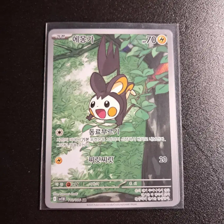[BUNJANG] Pokemon Card Emonga AR / 판매)포켓몬카드 에몽가AR