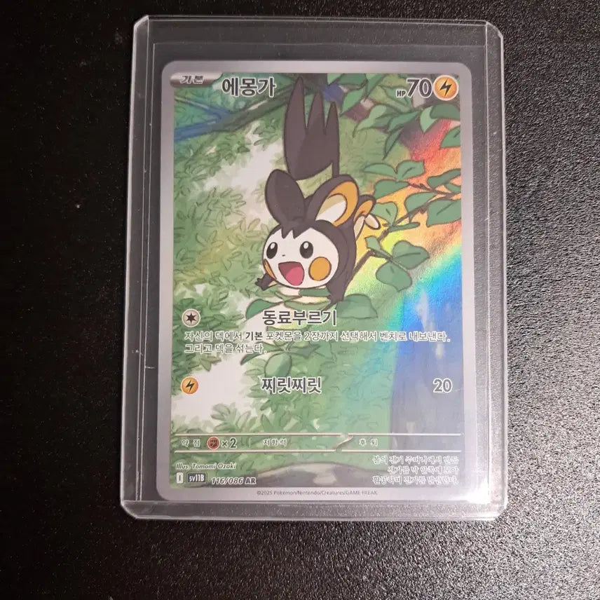 [BUNJANG] Pokemon Card Emonga AR / 판매)포켓몬카드 에몽가AR