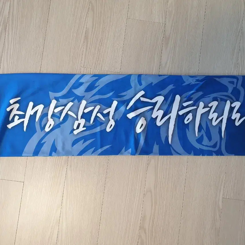[BUNJANG] Samsung Lions 2024 Postseason Commemorative Muffler / 삼성라이온즈 24년 포스트시즌 기념 머플러 목도리 최강삼성