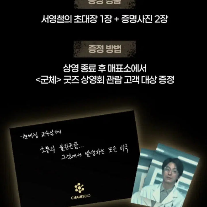 [BUNJANG] Seo Young-cheol Invitation Card + 2 ID Photos / 판매)군체 서영철 초대장 1장 + 증명사진 2장