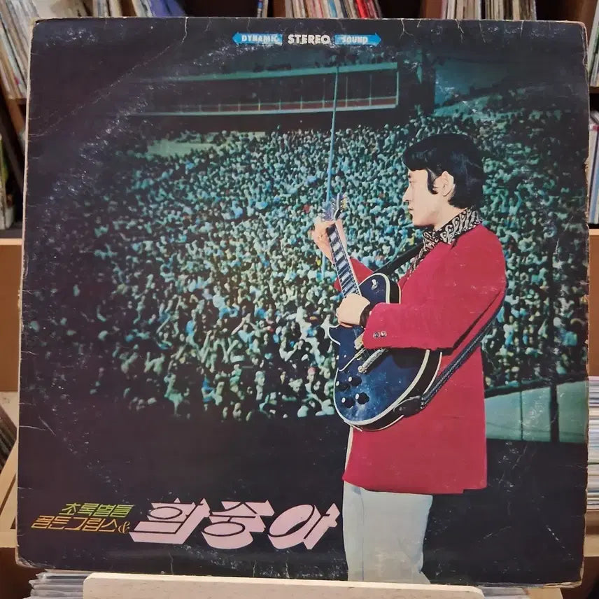 [BUNJANG] Ham Jung-ah Green Star LP (Early Press, Rare) / 가요 초반 희귀 함중아 초록별 LP 할인