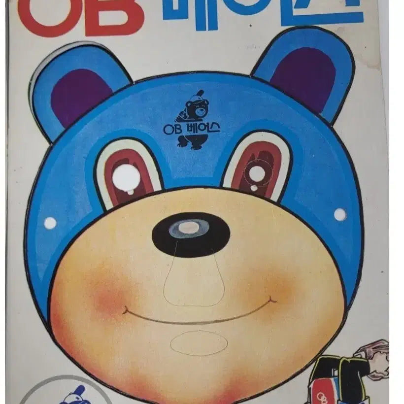 [BUNJANG] OB Bears Professional Baseball Paper Mask / OB 베어스 프로야구 종이가면
