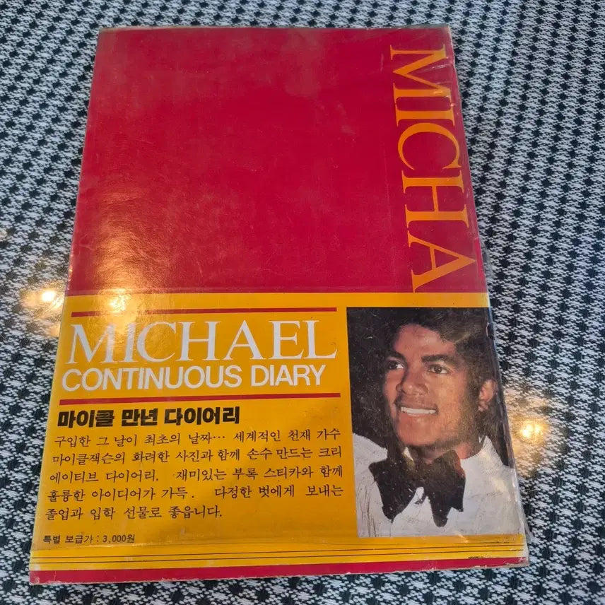 [BUNJANG] Michael Jackson 1985 Continuous Diary / 1985년 마이클 잭슨 CONTINUOUS DIARY