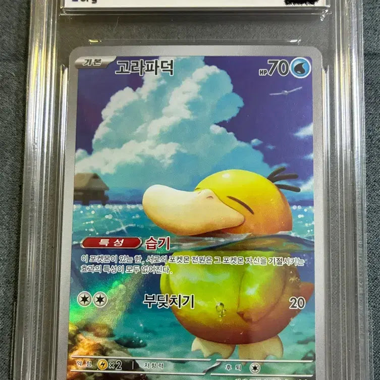 [BUNJANG] Pokemon Card Game Golduck AR GEM MT 10 / 포켓몬 카드게임 고라파덕 ar brg10
