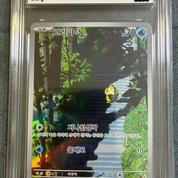 [BUNJANG] Pokemon Card Game Golduck AR BRG9 / 포켓몬 카드게임 고라파덕 ar brg9