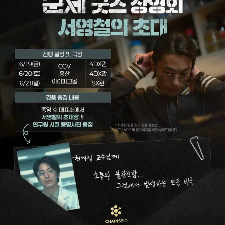 [BUNJANG] Gunche Greeting Screening Seoyoungchul&