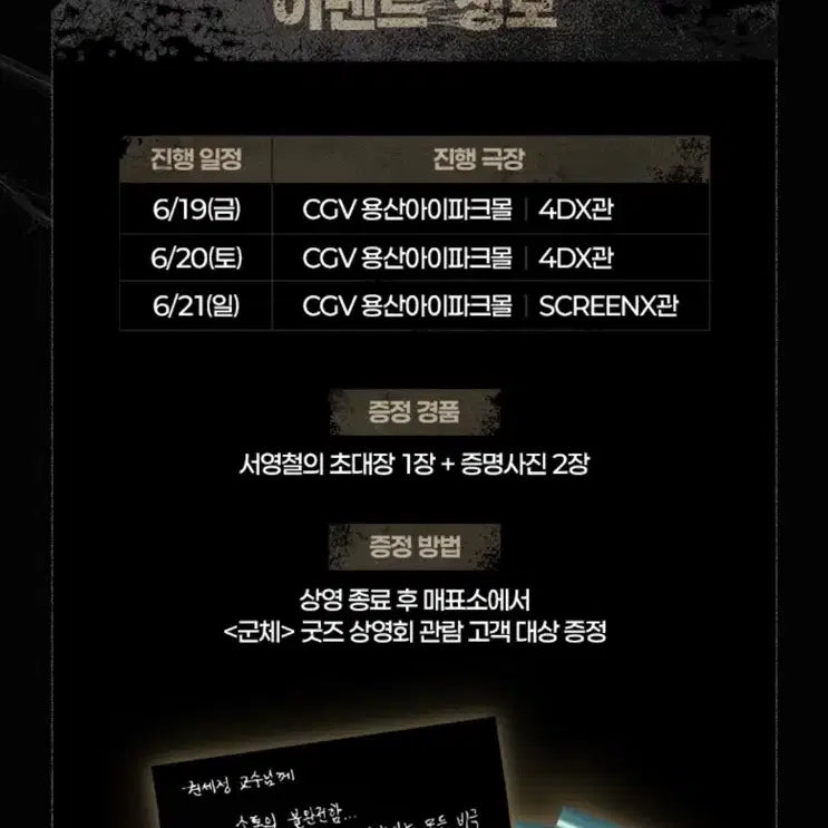 [BUNJANG] Gunche Greeting Screening Seoyoungchul&