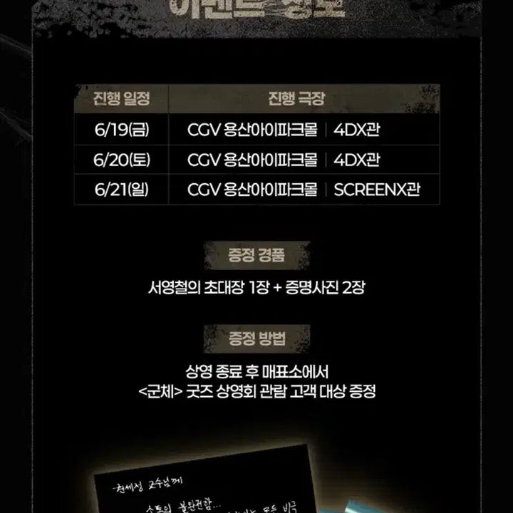 [BUNJANG] Gunche Greeting Screening Seoyoungchul&