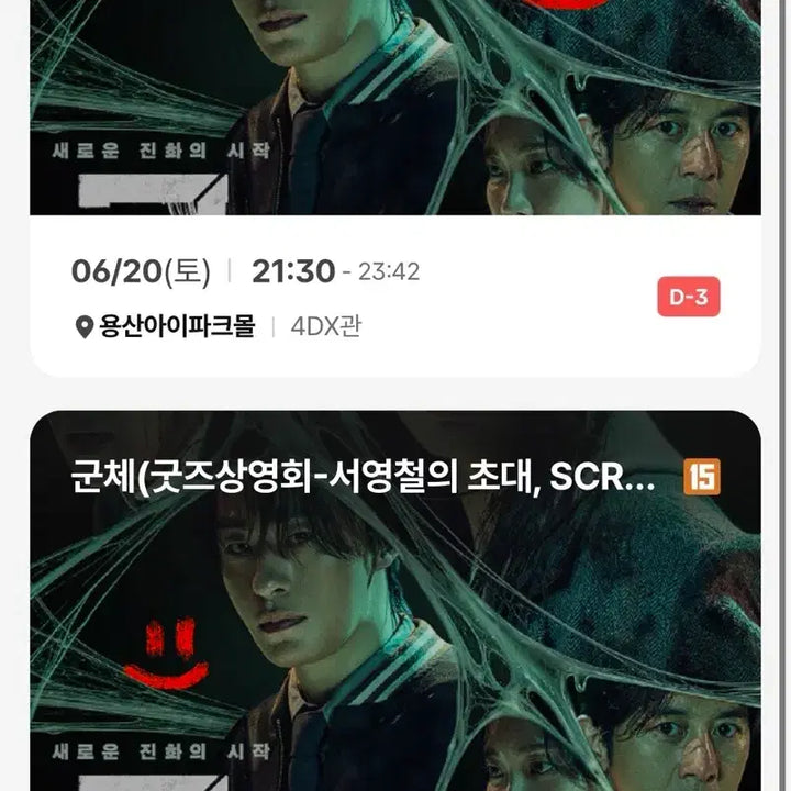 [BUNJANG] Gunche Greeting Screening Seoyoungchul&