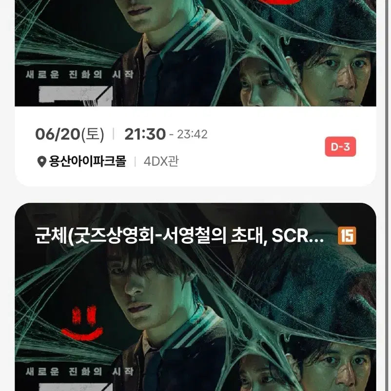 [BUNJANG] Gunche Greeting Screening Seoyoungchul&