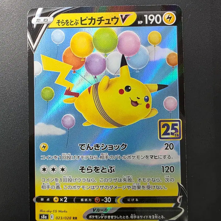 [BUNJANG] 25th Anniversary Flying Pikachu Sky - Japanese Edition / 25주년 023/028 하늘을 나는 피카츄  일판