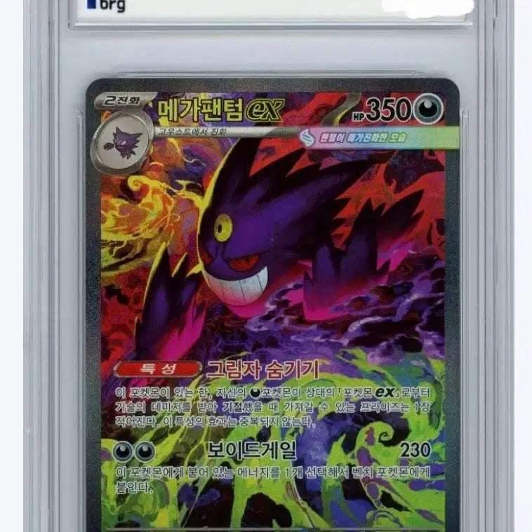 [BUNJANG] Pokemon Card Phantom SAR BRG 10 / 포켓몬카드 팬텀sar/ brg 10