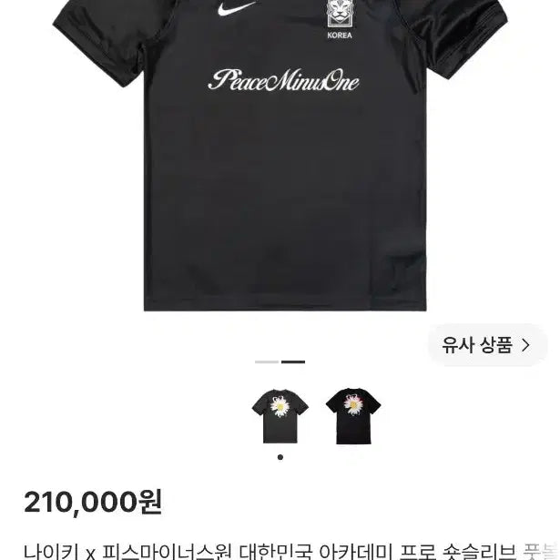 [BUNJANG] Nike x Peaceminusone T-shirt / 나이키 x 피스마이너스원 대한민국