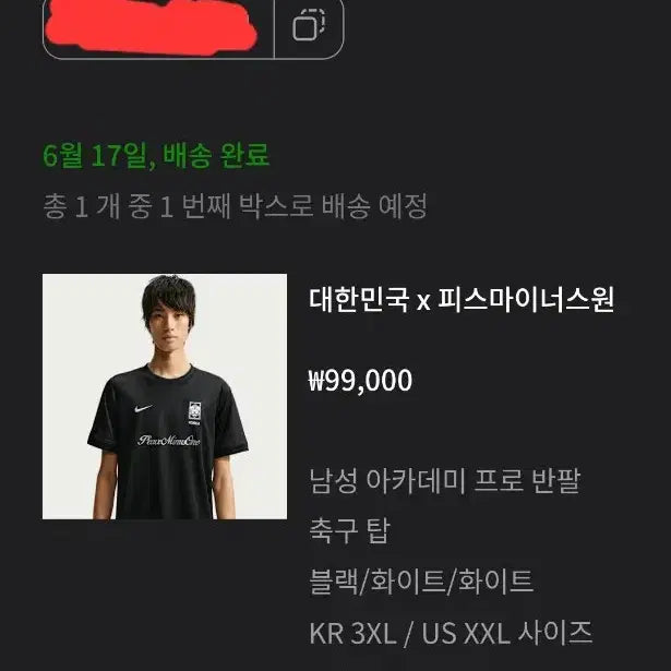 [BUNJANG] Nike x Peaceminusone T-shirt / 나이키 x 피스마이너스원 대한민국