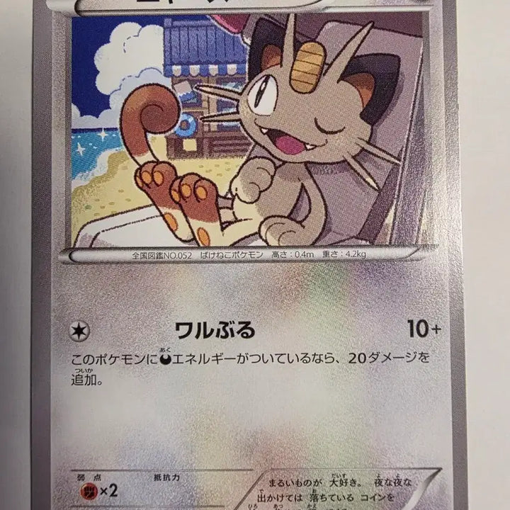 [BUNJANG] Vintage Japanese Pokemon Card - Meowth XY (2013) / 빈티지)포켓몬카드 일판 2013냐옹 XY
