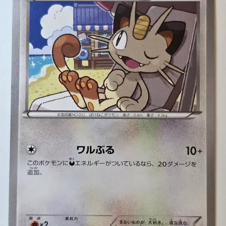 [BUNJANG] Vintage Japanese Pokemon Card - Meowth XY (2013) / 빈티지)포켓몬카드 일판 2013냐옹 XY