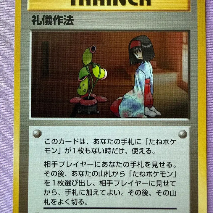 [BUNJANG] Pokemon Card 1996 1st Edition Jim Heroes - Minwha / 1996 포켓몬카드 1st 초판 - 민화