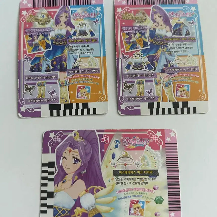 [BUNJANG] Aikatsu! Card Mysterious Virgo Full Set / 아이엠스타 아이카츠 카드 미스테리어스 버고 한판