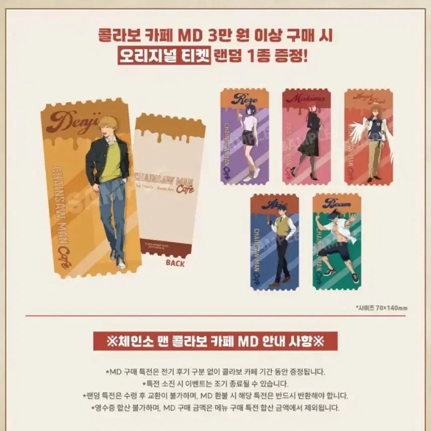 [SOLD OUT] [풀세트] 체인소맨 콜라보 카페 특전 오리지널 티켓 6종 세트