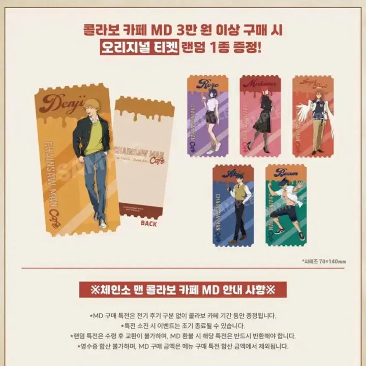 [BUNJANG] Chainsaw Man Collaboration Cafe Exclusive Original Ticket Set (6 Types) / [풀세트] 체인소맨 콜라보 카페 특전 오리지널 티켓 6종 세트