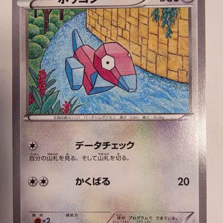 [BUNJANG] Vintage Pokemon Card Politoed (2015 Japanese) / 빈티지)포켓몬카드 일판 2015 폴리곤 xy