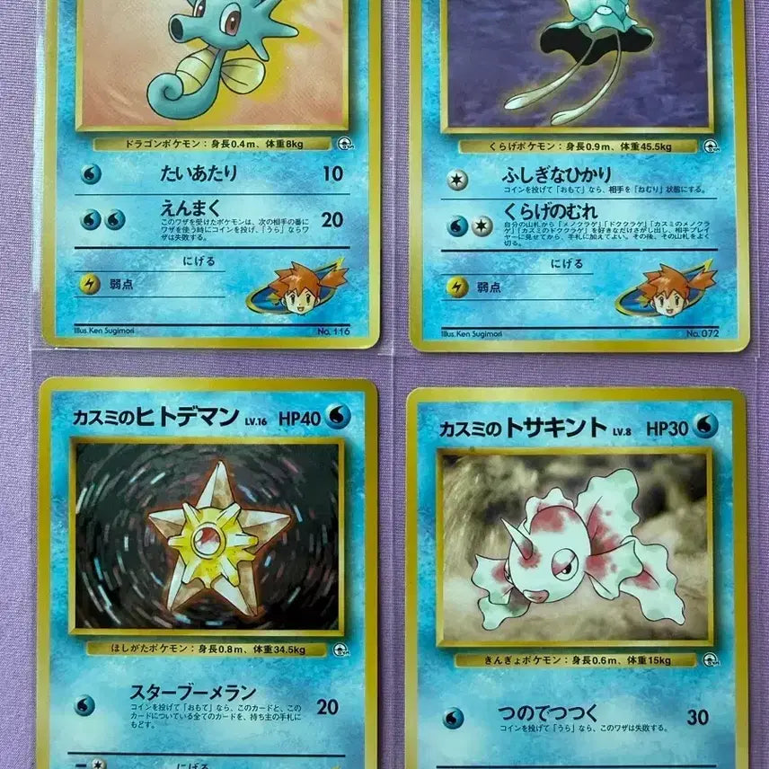 [BUNJANG] 1996 Pokemon Card 1st Edition Jungle Series Starmie Bundle Set / 1996 포켓몬카드 1st 초판 - 이슬의 쏘드라 등 일괄
