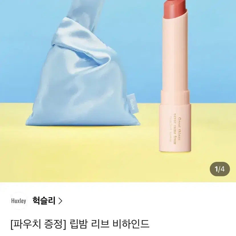 [BUNJANG] Huxley Lip Balm L&
