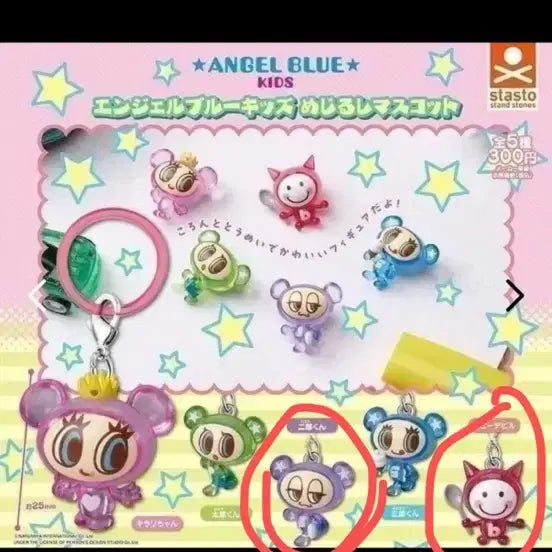 [BUNJANG] Angel Blue Kids Mezurushi Gacha Keyring (Purple, Red) - Bundle Set / 엔젤블루 키즈 메지루시 가챠 키링 퍼플 레드 일괄