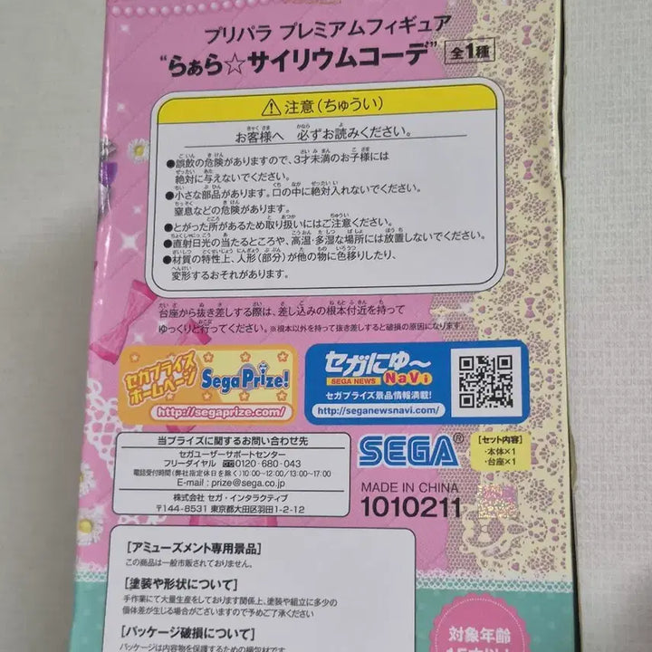 [BUNJANG] Manaka LaLa Prism Show Coord Figure (Unsealed) / 미개봉)프리파라 마나카 라라 사이리움 코디 피규어