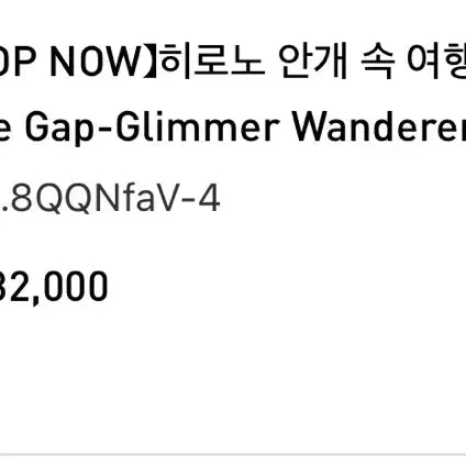 [BUNJANG] Pop Mart Hirono The Wanderer in the Fog Series Doll Keychain / 히로노 안개 속 여행자 시리즈