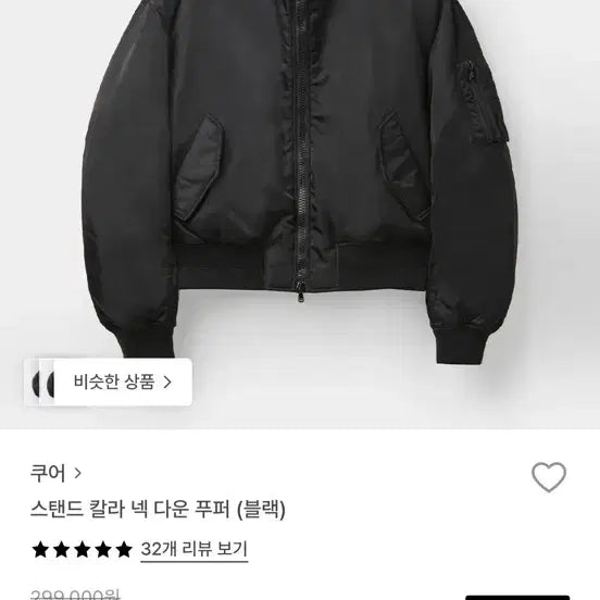 [BUNJANG] COOR Stand Collar Neck Down Puffer Jacket (Black) / 쿠어 스탠드 칼라 넥 다운 푸퍼 (블랙)
