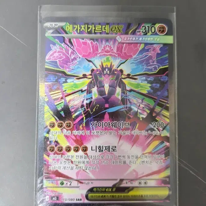 [BUNJANG] Megachamp EX SAR Card / 메가지가르데 EX SAR