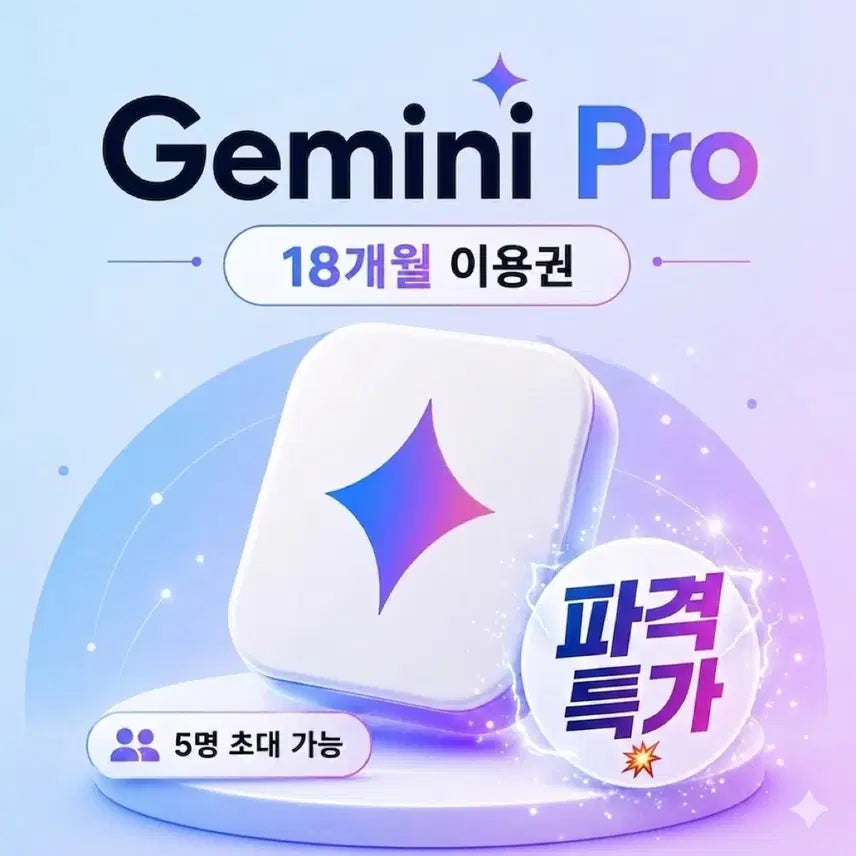 [BUNJANG] Gemini Advanced 18 Months + Google Cloud Storage 5TB Subscription / 판매완료
