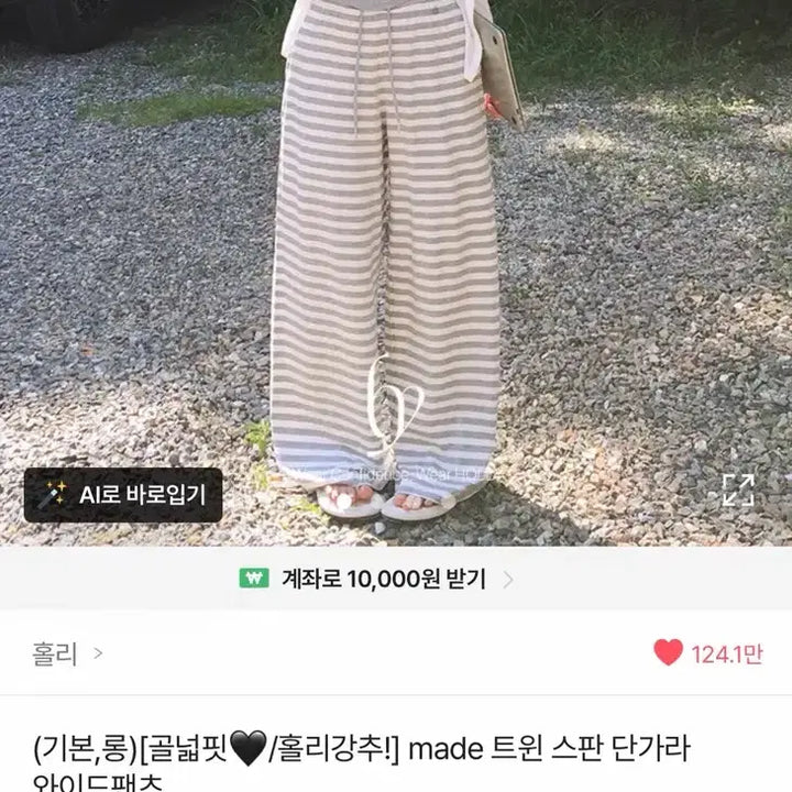 [BUNJANG] Holy Made Spandex Striped Wide Training Pants / 에이블리 홀리 made 트윈 스판 단가라 와이드 트레이닝 팬츠