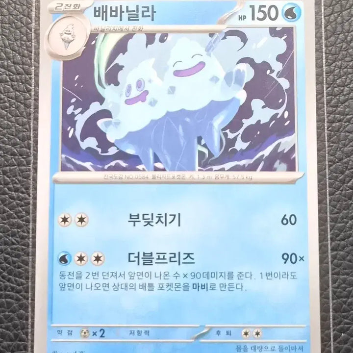 [BUNJANG] Pokemon Card Vanillish / 포켓몬카드 배바닐라