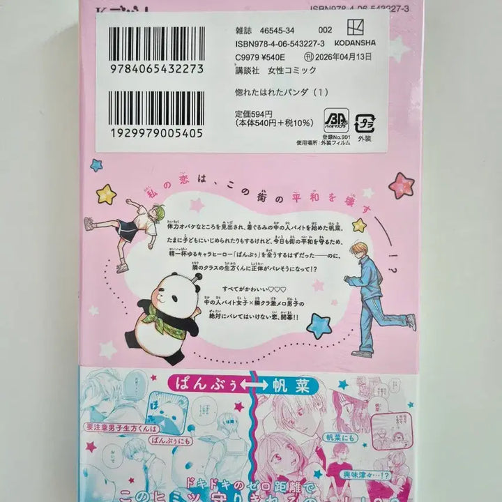 [BUNJANG] Falling in Love Panda Original Book Vol. 1 / 사랑에 빠진 판다 원서 1권