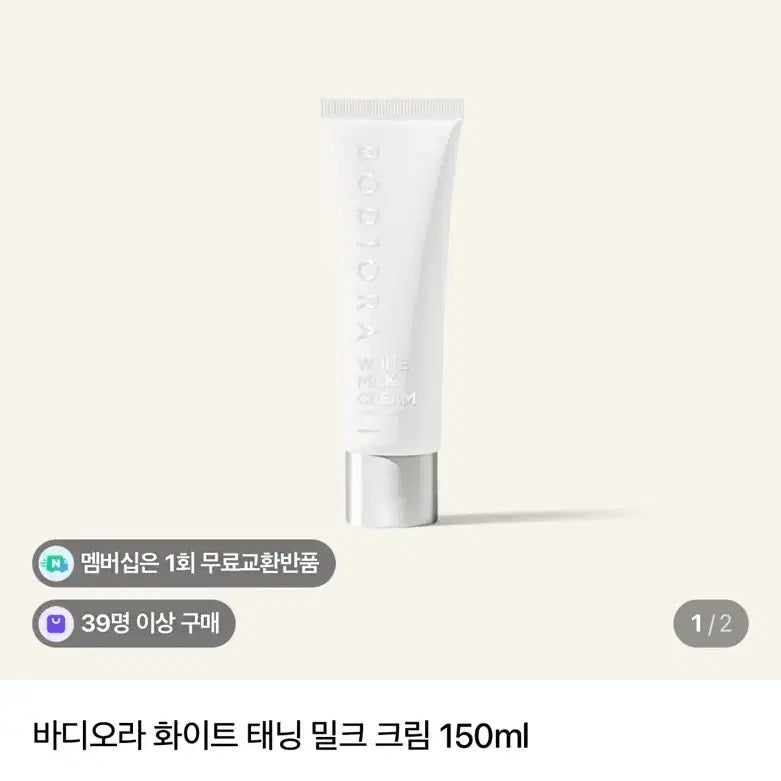 [BUNJANG] Badiora White Tanning Body Cream / 바디오라 화이트 태닝크림 새상품 무료배송