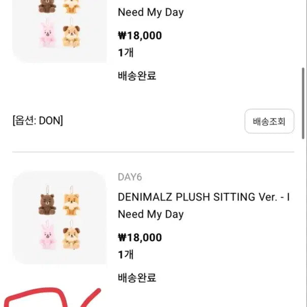 [BUNJANG] Day6 Dannimals Seated K Petit K Plush / (원가양도) 데이식스 데니멀즈 앉은 케 쁘띠 케