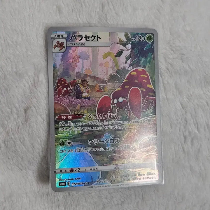 [BUNJANG] Pokemon Japanese Dark Phantasma Parasect Card / 포켓몬스터 카드 일본판 다크판타즈마 파라섹트