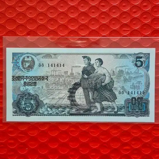 [BUNJANG] North Korea Central Bank 5 Won Zigzag Uncirculated / 북한 중앙은행 5원권 미사용 지그재그 (141414 )