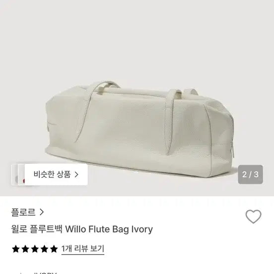 [BUNJANG] FLOR Willo Flute Bag Ivory / FLOR 플로르 윌로 플루트백 볼링백  willo