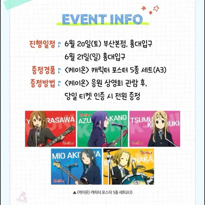 [BUNJANG] K-On! Character Poster Set (5 Types) / [최상품] 케이온 캐릭터 포스터 5종 세트