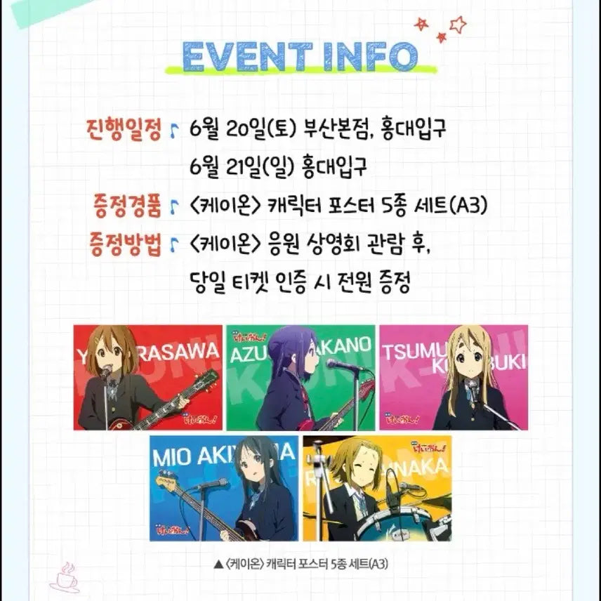 [BUNJANG] K-On! Character Poster Set (5 Types) / [최상품] 케이온 캐릭터 포스터 5종 세트