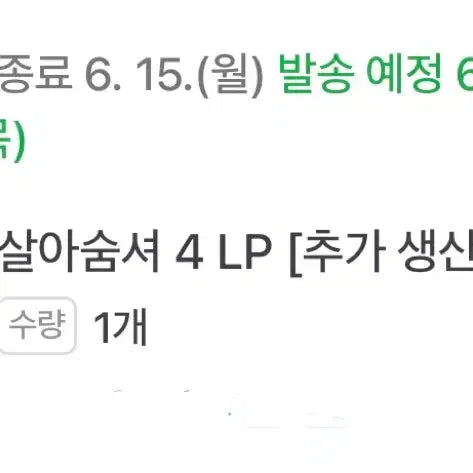 [BUNJANG] Living Breath 4 LP / 살아숨셔4 LP