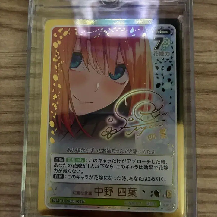 [BUNJANG] The Quintessential Quintuplets Yotsuba SSP Card / 5등분의 신부 요츠바 SSP 카드