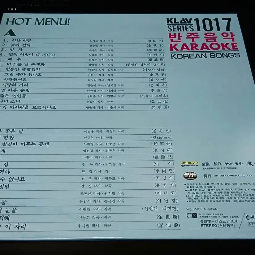 [SOLD OUT] 수입 반주음악 레이져디스크 1017