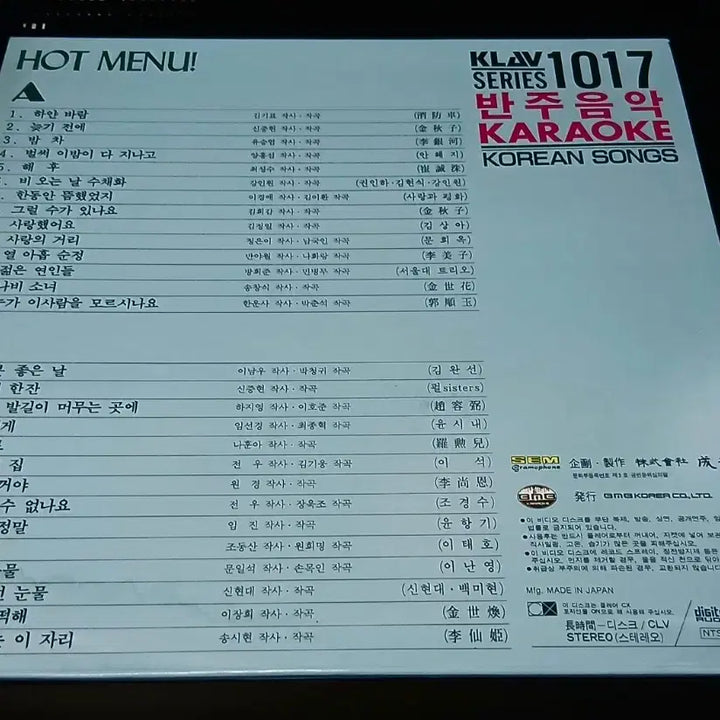 [SOLD OUT] 수입 반주음악 레이져디스크 1017