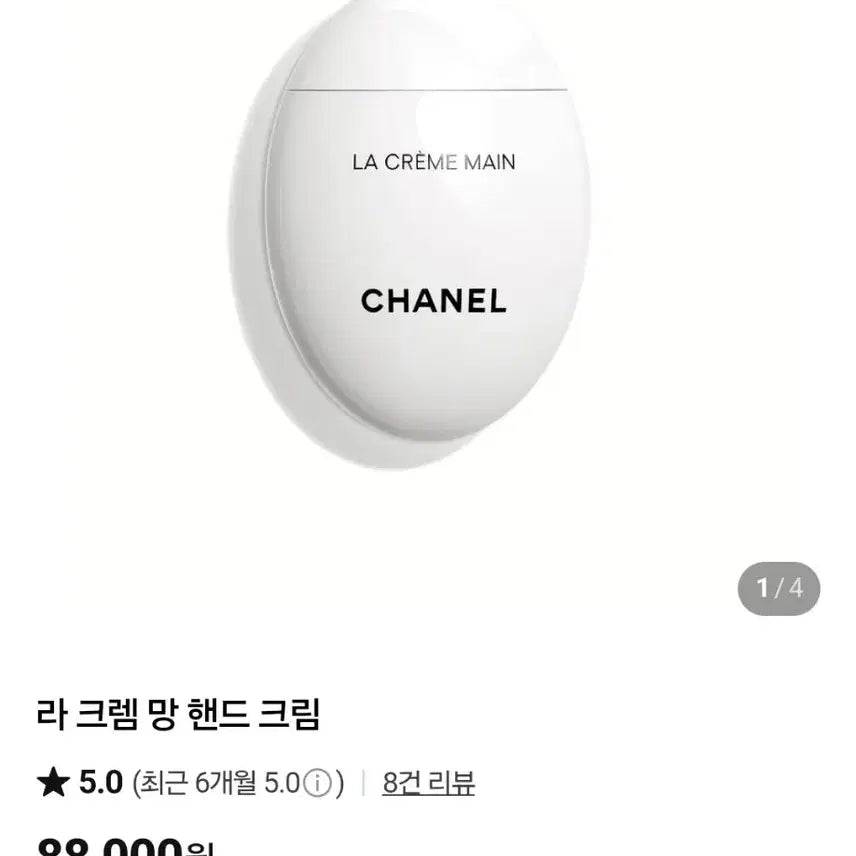 [BUNJANG] Chanel La Crème Main Hand Cream / 샤넬 라 크렘 망 핸드크림 새상품