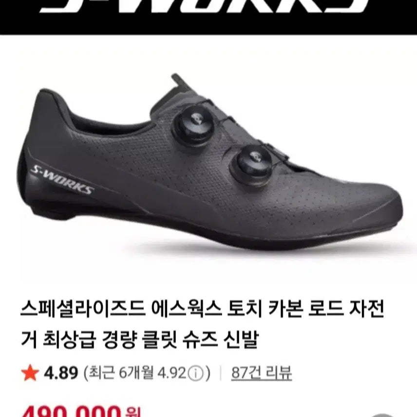 [BUNJANG] S-Works Torch Carbon Road Cycling Shoes 255mm / S-WORKS 에스웍스 토치 최상급 카본 로드클릿슈즈